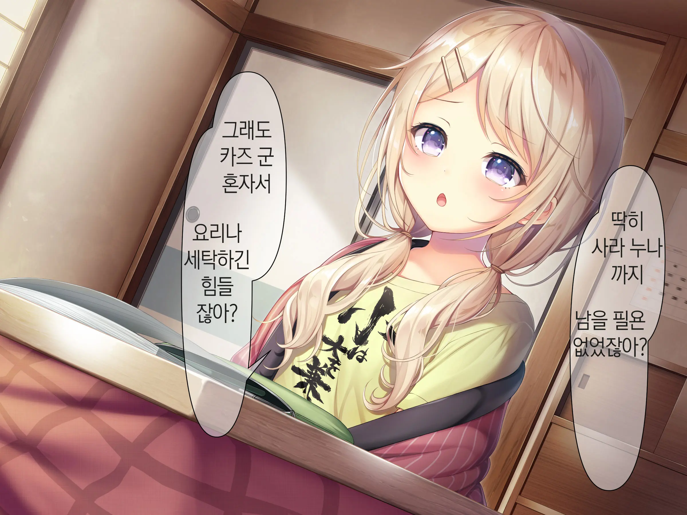 Chicchai Onee-Chan Ni Amayakasaretai | 조그만 누나에게 어리광 부리고 싶어